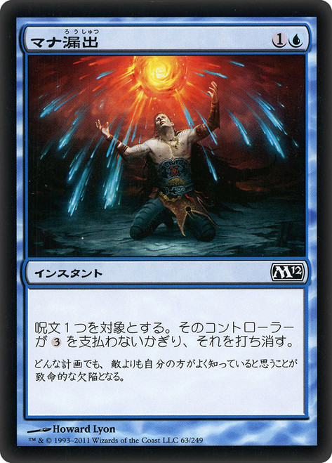 Mana Leak
Magic 2012 Core Set
Single
Magic The Gathering