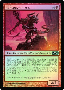 Mindclaw Shaman
Magic 2013 Core Set
Single
Magic The Gathering