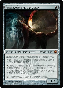 Molten-Tail Masticore | Scars of Mirrodin | Star City Games