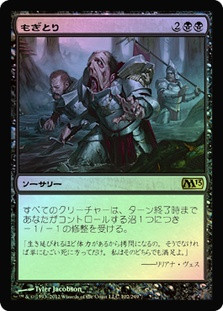 Mutilate | Magic 2013 - Russian | Star City Games