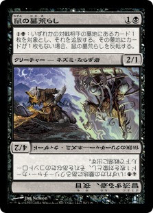 Nezumi Graverobber // Nighteyes the Desecrator
Commander: 2011 Edition - Japanese
Single
Magic The Gathering
