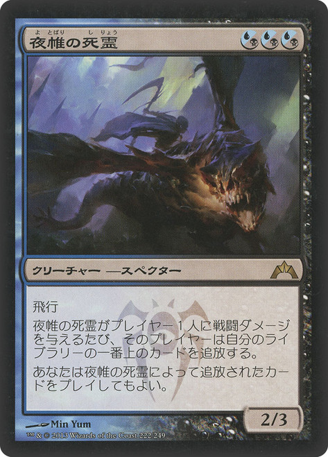 Nightveil Specter
Gatecrash
Single
Magic The Gathering