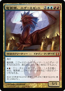 Niv-Mizzet, Dracogenius
Return to Ravnica
Single
Magic The Gathering