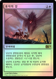 Path of Bravery
Magic 2014 Core Set
Single
Magic The Gathering