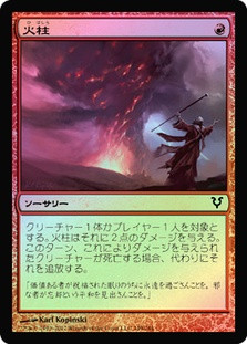Pillar of Flame
Avacyn Restored
Single
Magic The Gathering