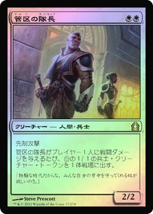 Precinct Captain
Return to Ravnica
Single
Magic The Gathering