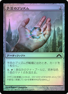 Prophetic Prism
Gatecrash
Single
Magic The Gathering