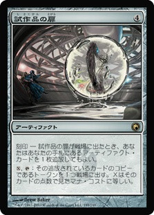 Prototype Portal
Scars of Mirrodin
Single
Magic The Gathering
