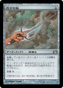 Sai of the Shinobi
Planechase 2012
Single
Magic The Gathering