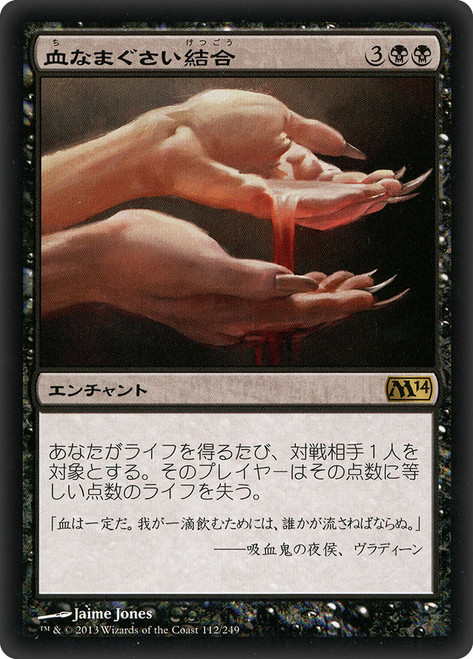 Sanguine Bond
Magic 2014 Core Set
Single
Magic The Gathering