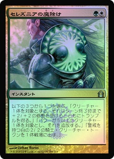 Selesnya Charm
Return to Ravnica
Single
Magic The Gathering