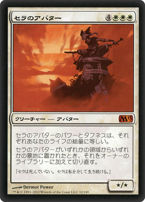 Serra Avatar
Magic 2013 Core Set
Single
Magic The Gathering