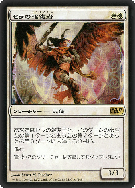 Serra Avenger
Magic 2013 Core Set
Single
Magic The Gathering