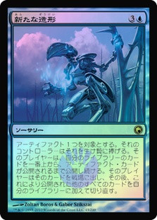 Shape Anew
Scars of Mirrodin
Single
Magic The Gathering