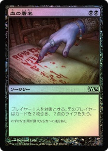 Sign in Blood
Magic 2013 Core Set
Single
Magic The Gathering
