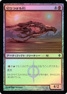 Slash Panther
New Phyrexia
Single
Magic The Gathering