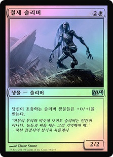 Steelform Sliver
Magic 2014 Core Set
Single
Magic The Gathering