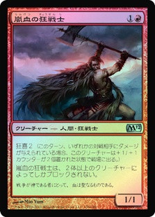 Stormblood Berserker
Magic 2012 Core Set
Single
Magic The Gathering