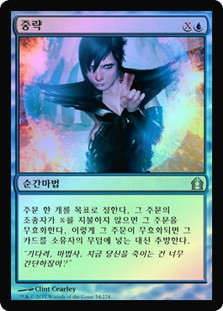 Syncopate
Return to Ravnica
Single
Magic The Gathering