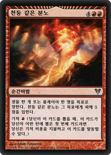 Thunderous Wrath
Avacyn Restored
Single
Magic The Gathering
