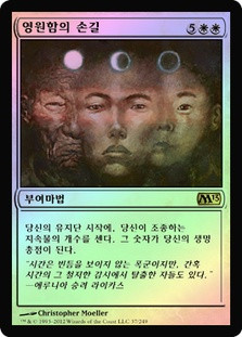 Touch of the Eternal
Magic 2013 Core Set
Single
Magic The Gathering