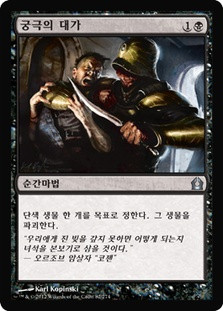 Ultimate Price
Return to Ravnica
Single
Magic The Gathering