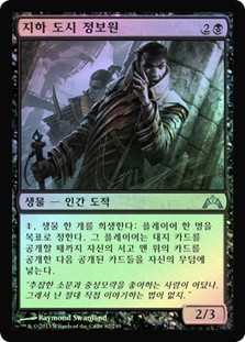 Undercity Informer
Gatecrash
Single
Magic The Gathering