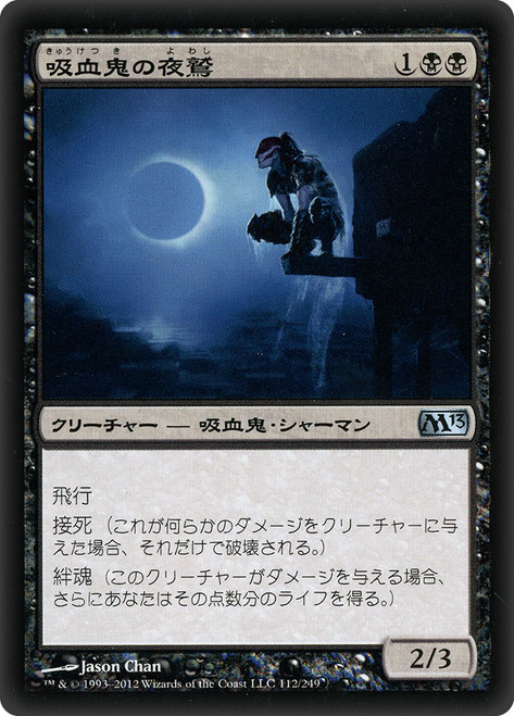 Vampire Nighthawk
Magic 2013 Core Set
Single
Magic The Gathering