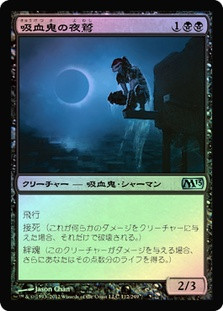 Vampire Nighthawk
Magic 2013 Core Set
Single
Magic The Gathering