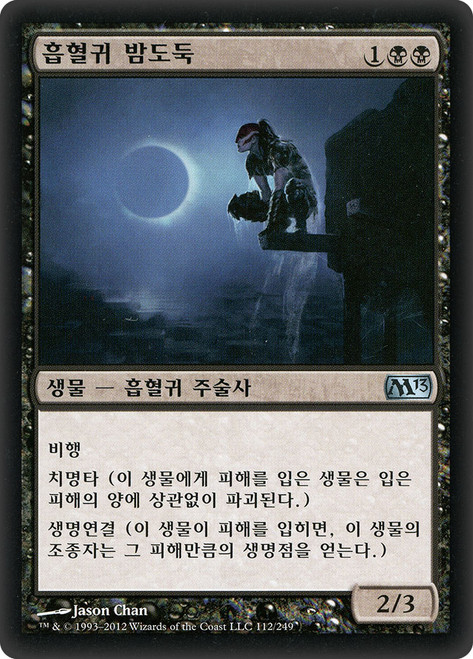 Vampire Nighthawk
Magic 2013 Core Set
Single
Magic The Gathering