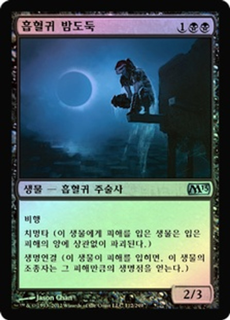 Vampire Nighthawk
Magic 2013 Core Set
Single
Magic The Gathering