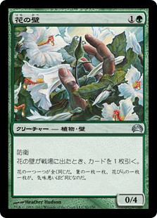 Wall of Blossoms | Planechase 2012 | Star City Games