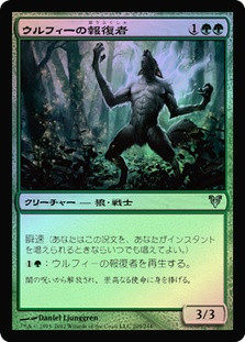 Wolfir Avenger
Avacyn Restored
Single
Magic The Gathering