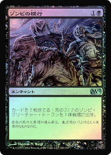 Zombie Infestation | Magic 2012 | Star City Games