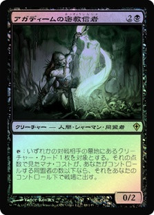 Agadeem Occultist | Worldwake | Star City Games
