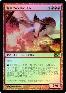 Ancient Hellkite | Magic 2011 | Star City Games