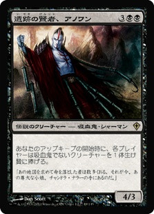 Anowon, the Ruin Sage
Worldwake
Single
Magic The Gathering