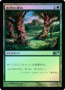 Back to Nature
Magic 2011 Core Set
Single
Magic The Gathering