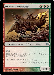 Boggart Ram-Gang
Shadowmoor
Single
Magic The Gathering