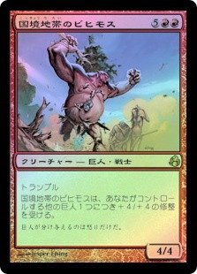 Borderland Behemoth
Morningtide
Single
Magic The Gathering