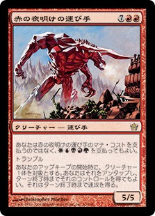 Bringer of the Red Dawn
Fifth Dawn
Single
Magic The Gathering