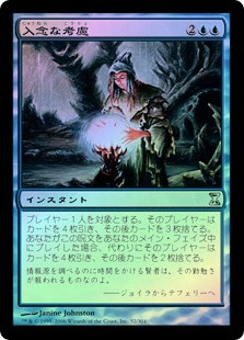 Careful Consideration
Time Spiral
Single
Magic The Gathering