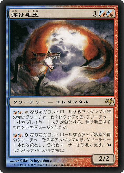 Crackleburr
Eventide
Single
Magic The Gathering