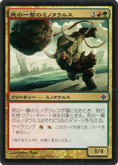 Deadshot Minotaur
Alara Reborn
Single
Magic The Gathering