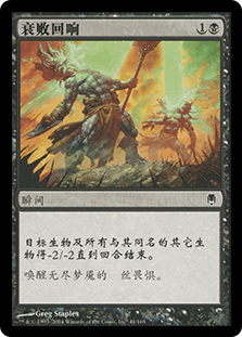 Echoing Decay
Darksteel
Single
Magic The Gathering