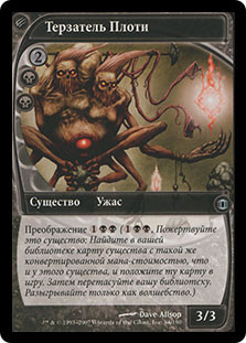 Fleshwrither__86612.1594848197