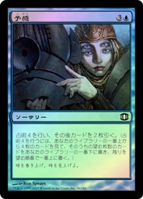 Foresee
Future Sight
Single
Magic The Gathering