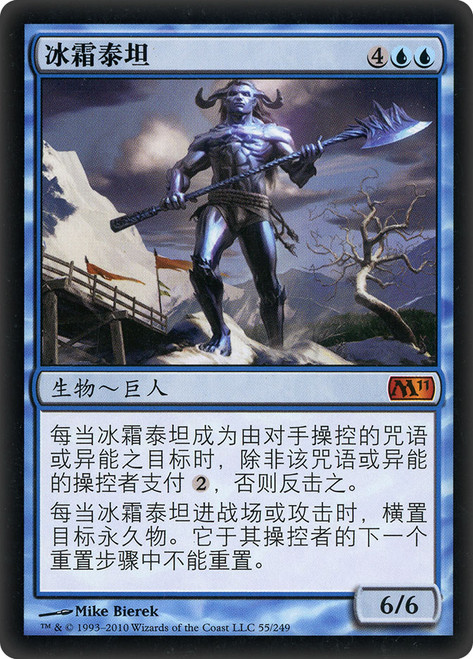 Frost Titan | Magic 2012 - Chinese - Simplified | Star City Games