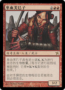 Fumiko the Lowblood
Betrayers of Kamigawa
Single
Magic The Gathering