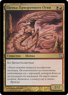 Ghostflame Sliver
Time Spiral
Single
Magic The Gathering